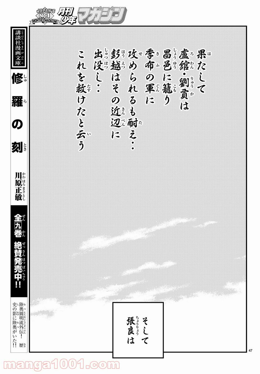 龍帥の翼　史記・留侯世家異伝 - 第62話 - Page 47