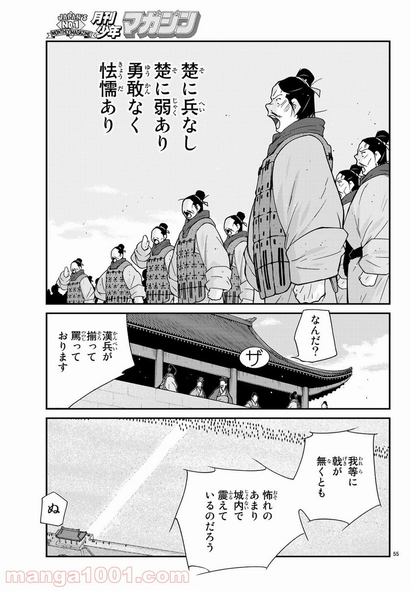 龍帥の翼　史記・留侯世家異伝 - 第62話 - Page 55