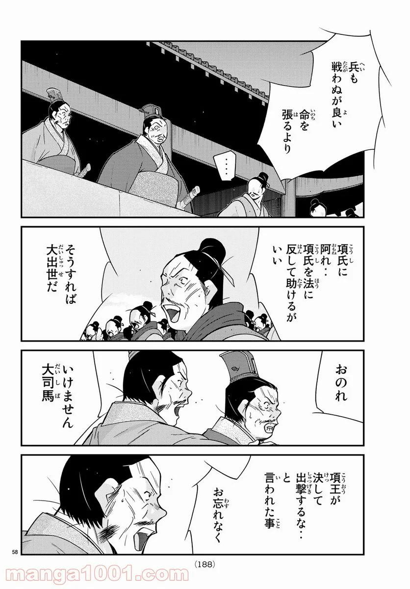 龍帥の翼　史記・留侯世家異伝 - 第62話 - Page 58