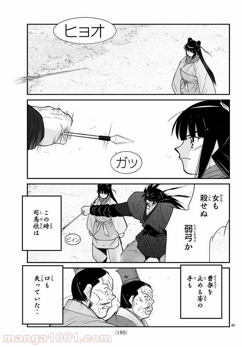 龍帥の翼　史記・留侯世家異伝 - 第62話 - Page 65