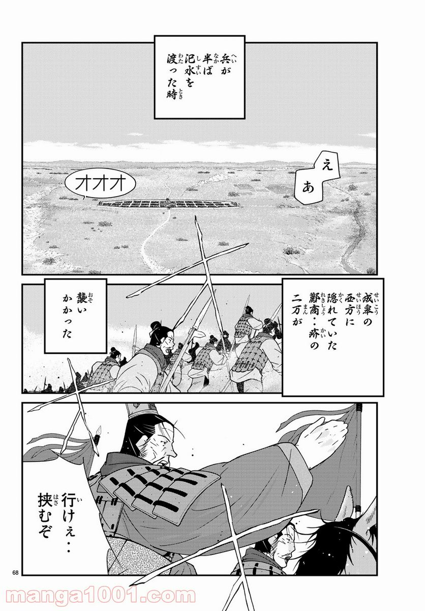 龍帥の翼　史記・留侯世家異伝 - 第62話 - Page 68