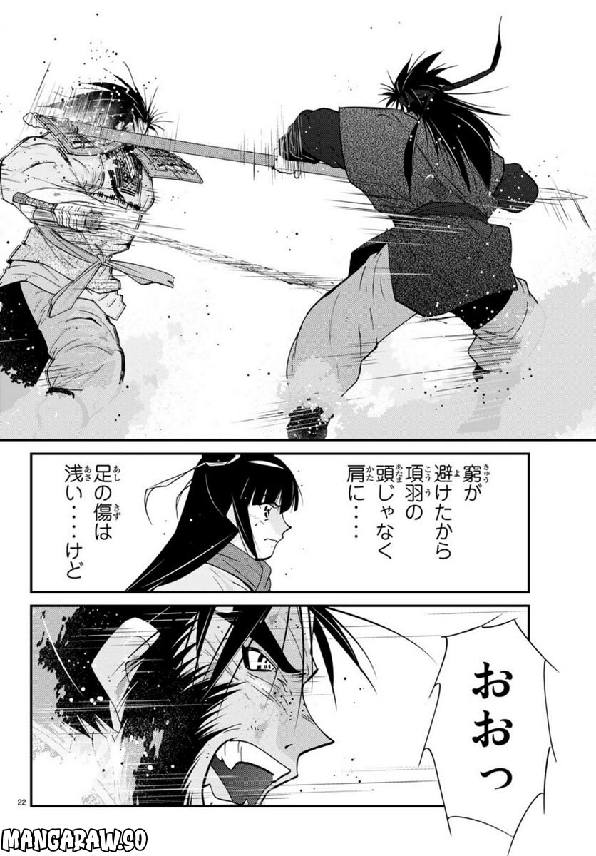 龍帥の翼　史記・留侯世家異伝 第73話 - Page 22