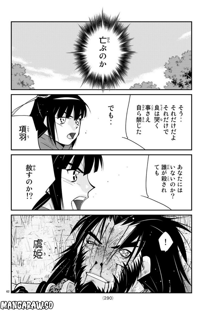 龍帥の翼　史記・留侯世家異伝 第73話 - Page 62