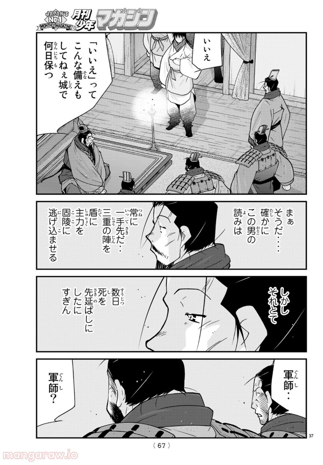 龍帥の翼　史記・留侯世家異伝 第69話 - Page 37