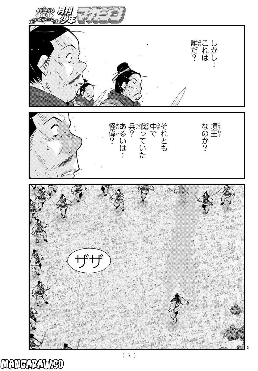 龍帥の翼　史記・留侯世家異伝 - 第74話 - Page 2