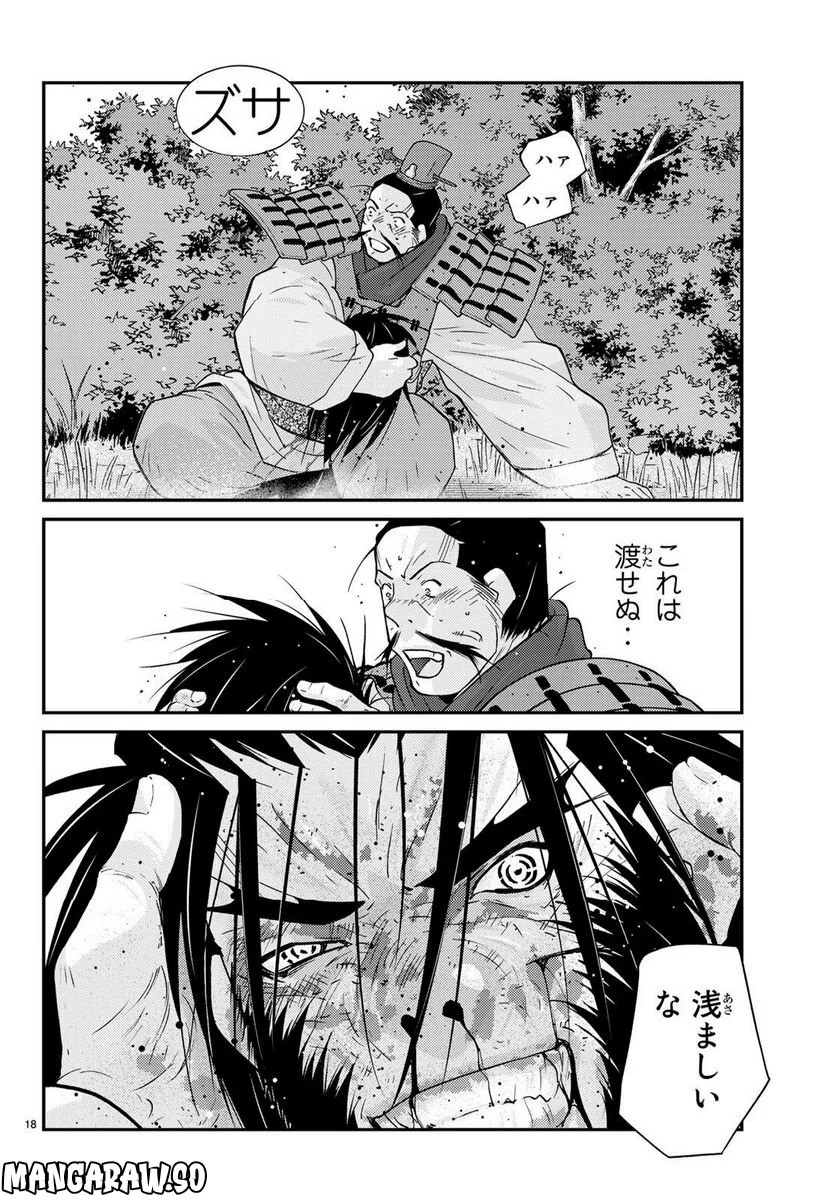 龍帥の翼　史記・留侯世家異伝 第74話 - Page 17