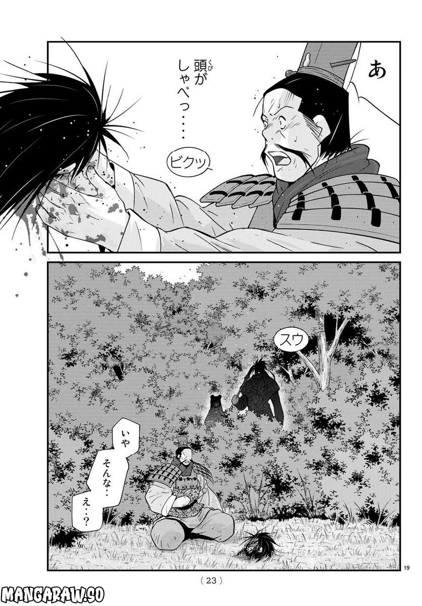 龍帥の翼　史記・留侯世家異伝 - 第74話 - Page 18