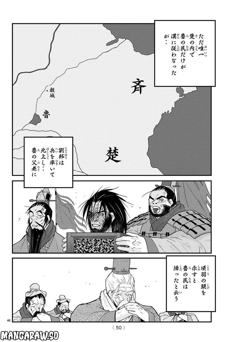 龍帥の翼　史記・留侯世家異伝 - 第74話 - Page 45