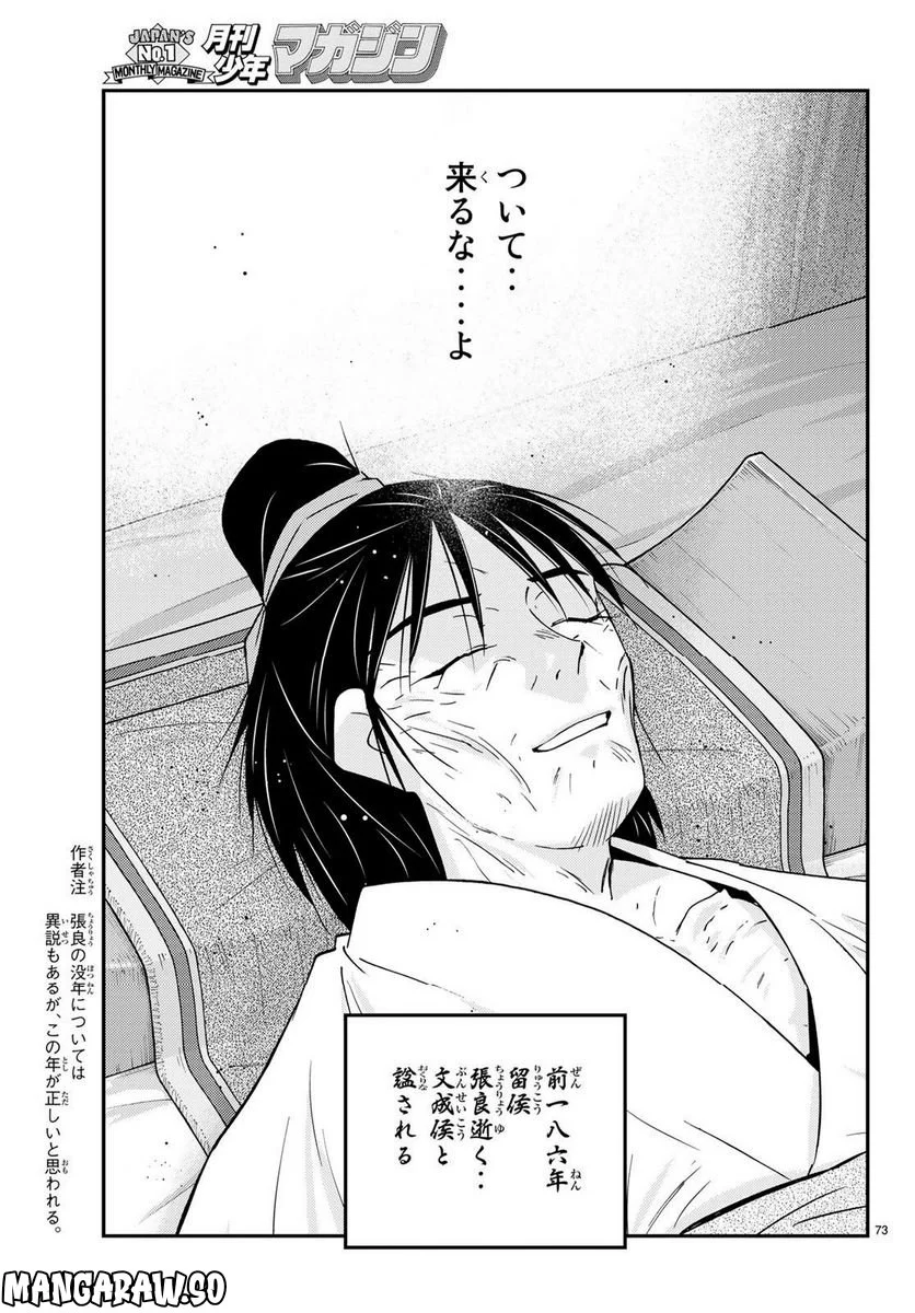 龍帥の翼　史記・留侯世家異伝 第74話 - Page 72