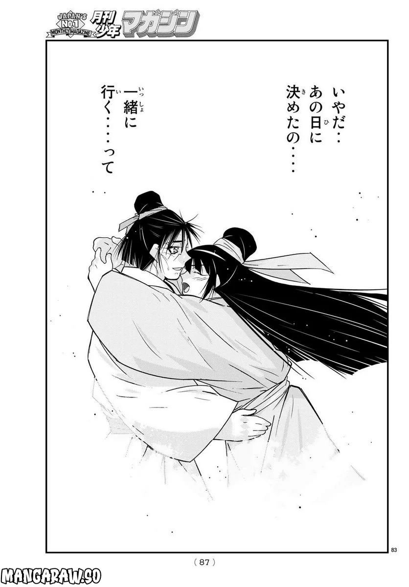 龍帥の翼　史記・留侯世家異伝 - 第74話 - Page 82