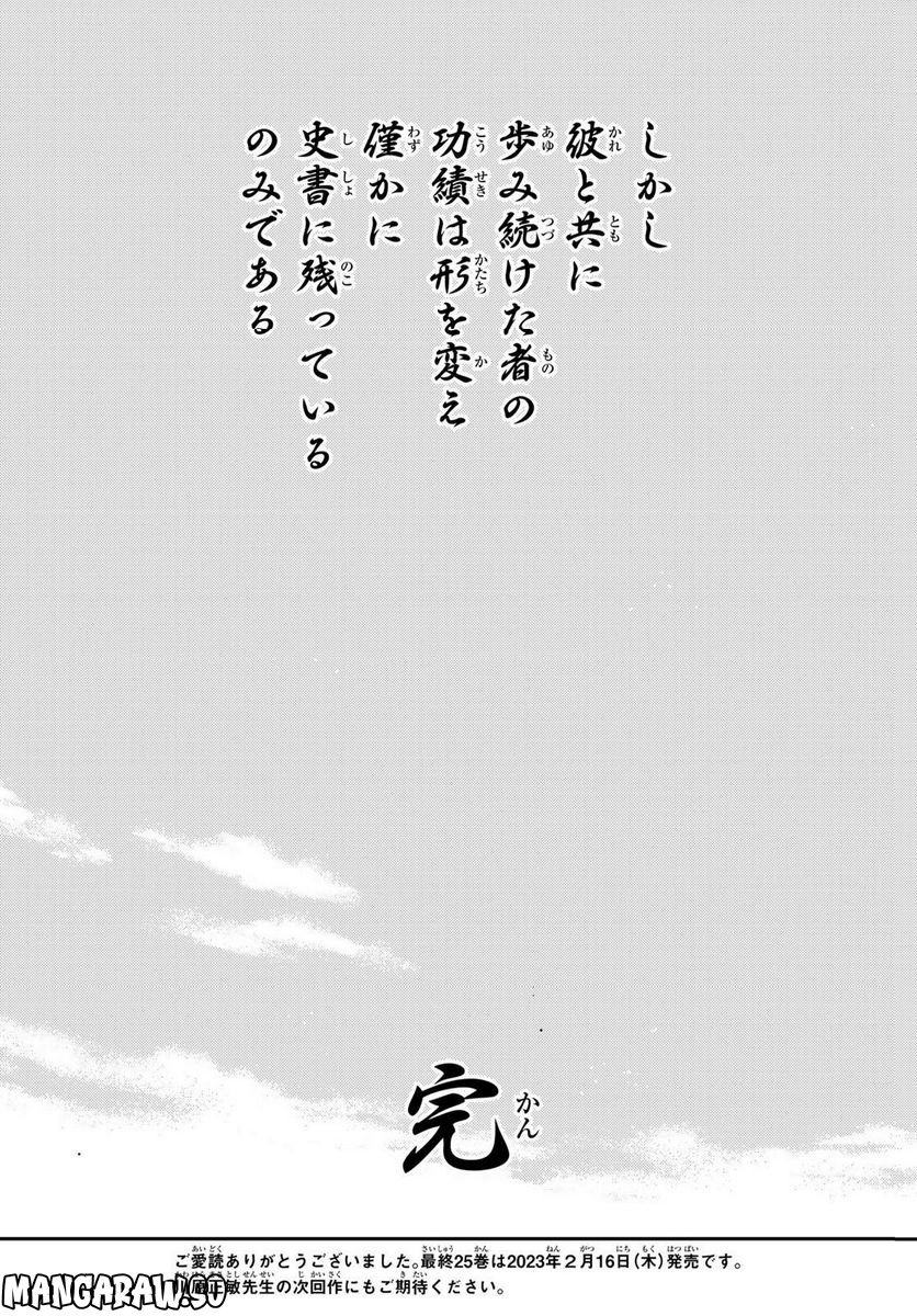 龍帥の翼　史記・留侯世家異伝 第74話 - Page 86