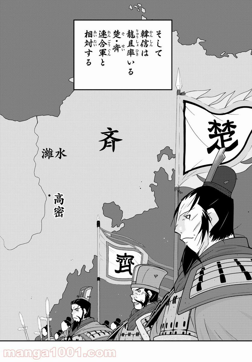 龍帥の翼　史記・留侯世家異伝 第64話 - Page 52