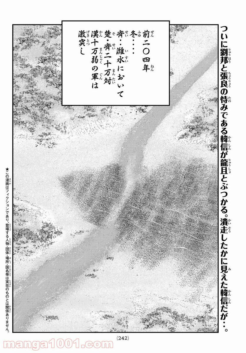 龍帥の翼　史記・留侯世家異伝 第65話 - Page 2