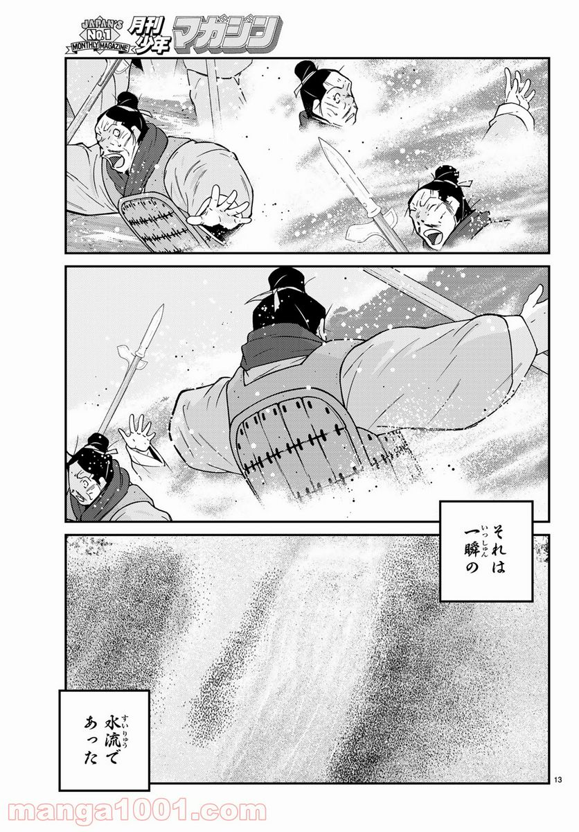 龍帥の翼　史記・留侯世家異伝 第65話 - Page 13