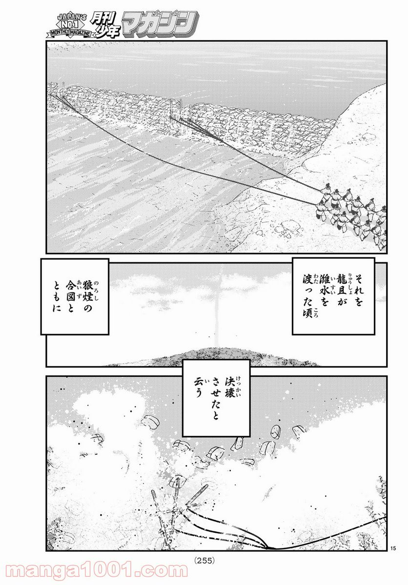 龍帥の翼　史記・留侯世家異伝 第65話 - Page 15