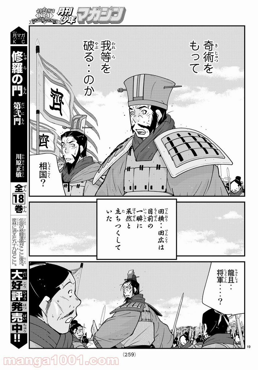 龍帥の翼　史記・留侯世家異伝 第65話 - Page 19