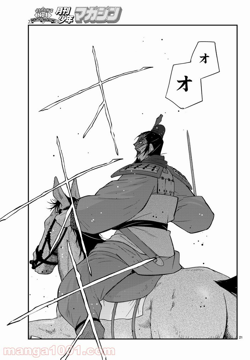 龍帥の翼　史記・留侯世家異伝 第65話 - Page 21