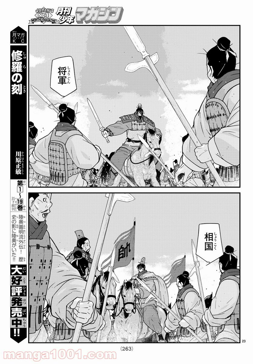 龍帥の翼　史記・留侯世家異伝 第65話 - Page 23