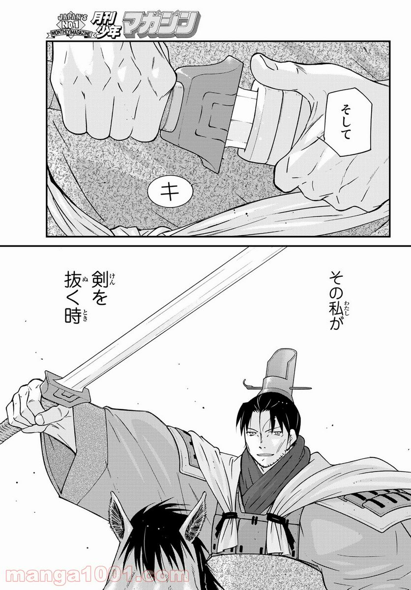 龍帥の翼　史記・留侯世家異伝 第65話 - Page 25