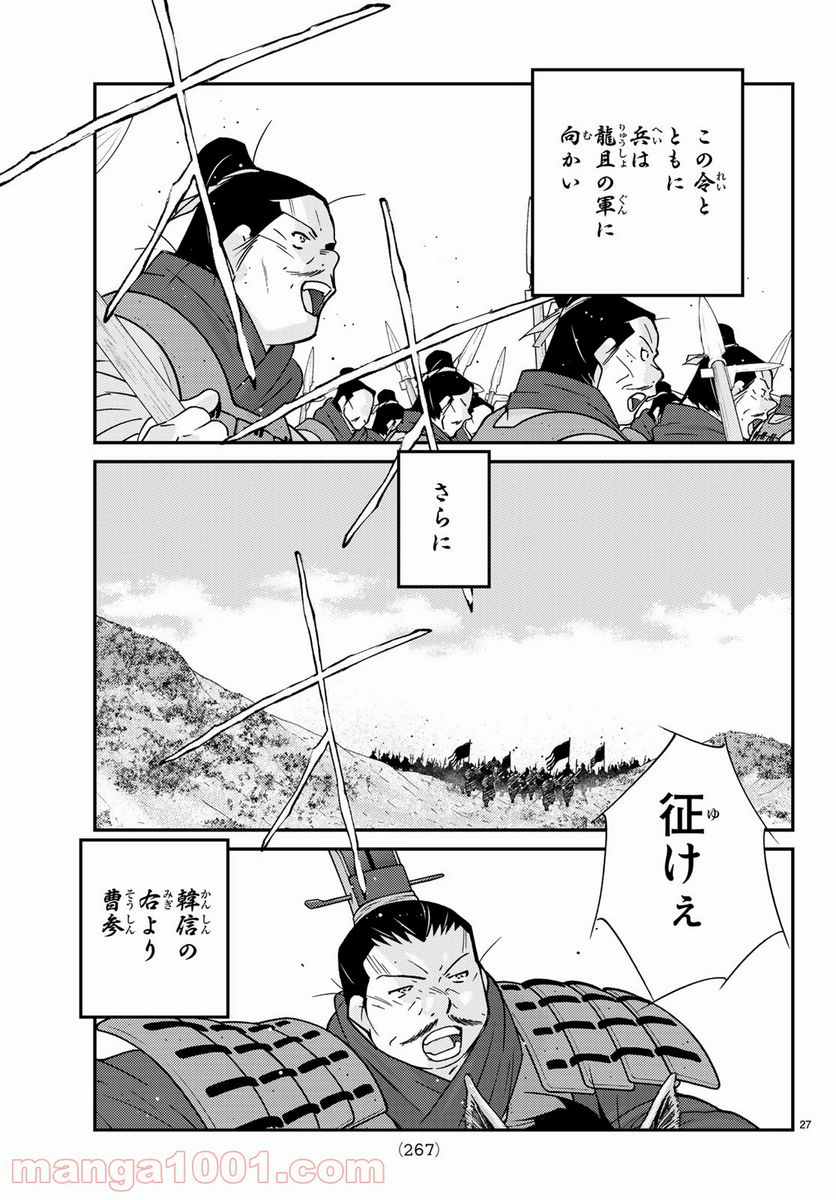 龍帥の翼　史記・留侯世家異伝 第65話 - Page 27