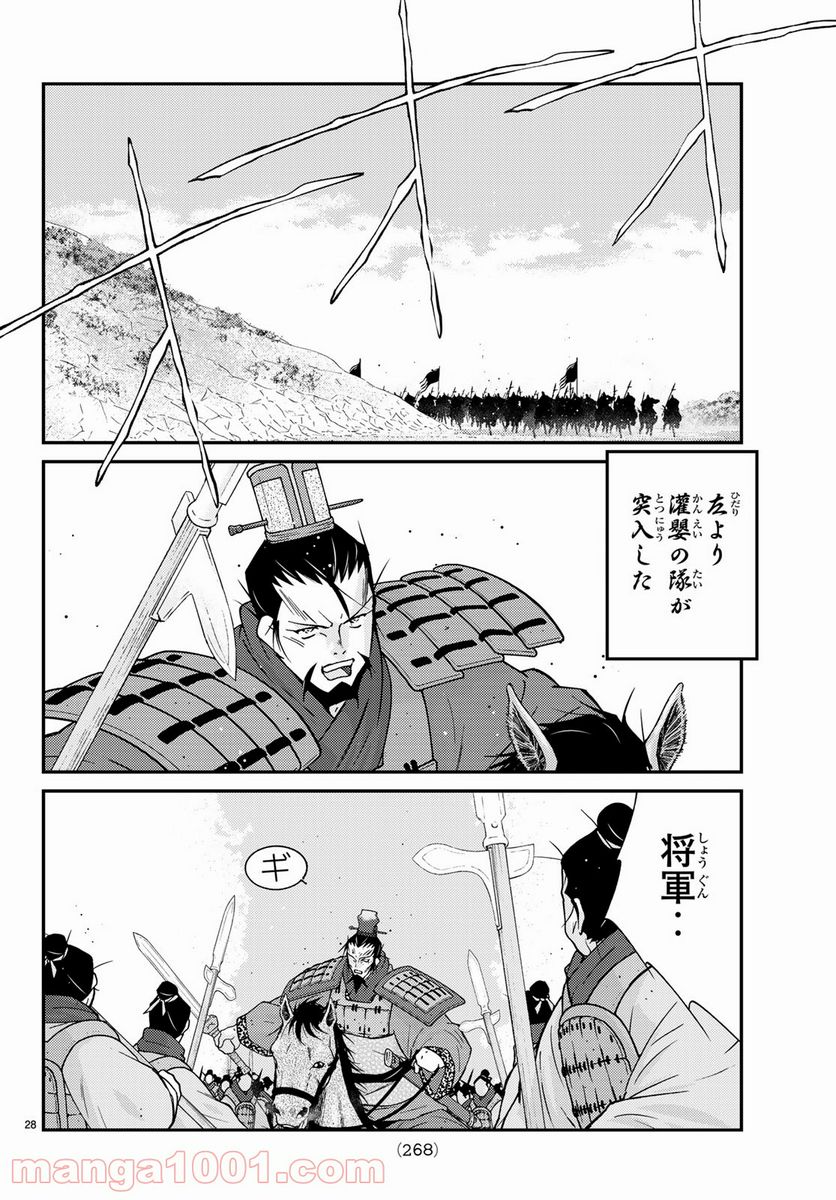 龍帥の翼　史記・留侯世家異伝 第65話 - Page 28