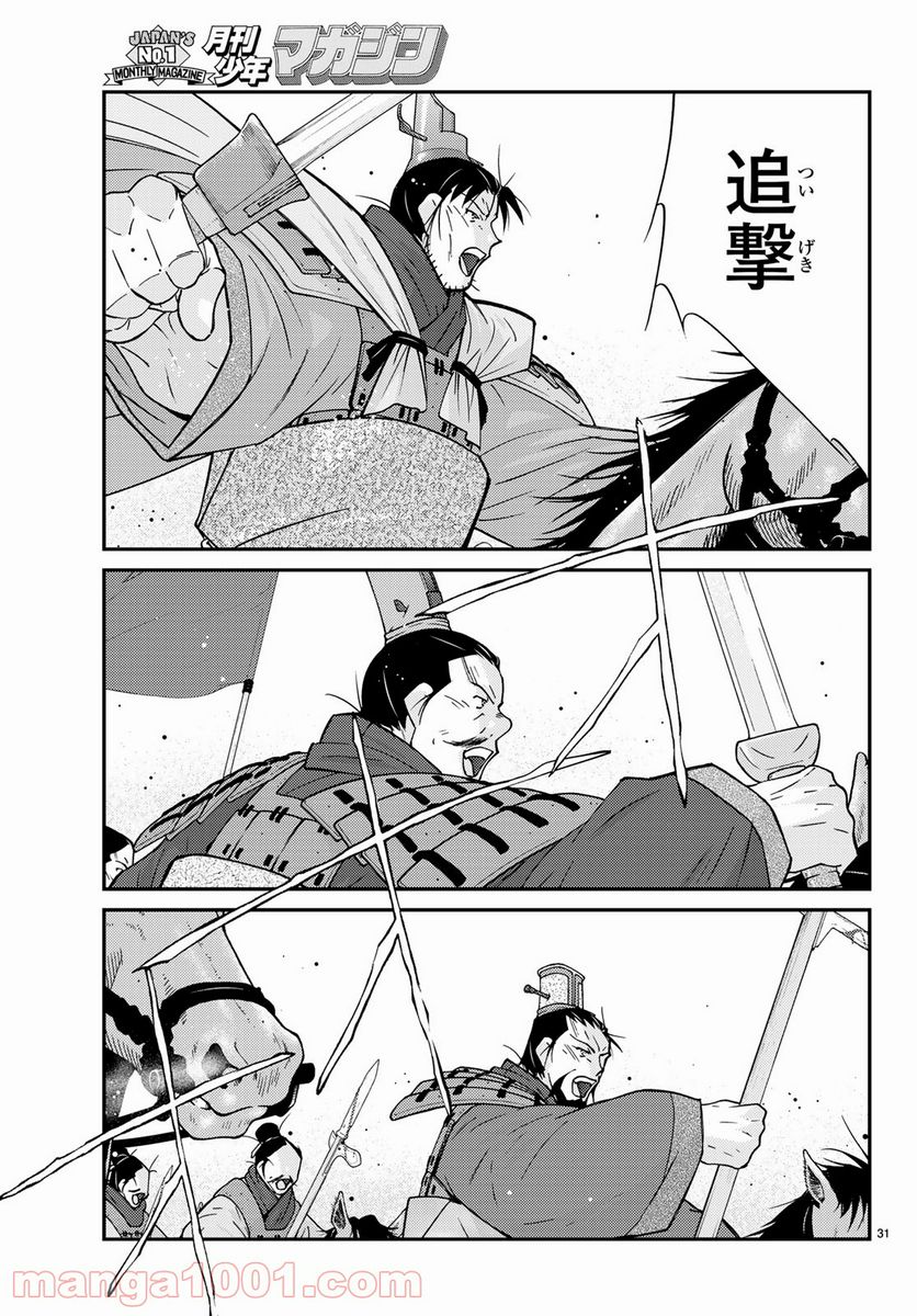 龍帥の翼　史記・留侯世家異伝 第65話 - Page 31