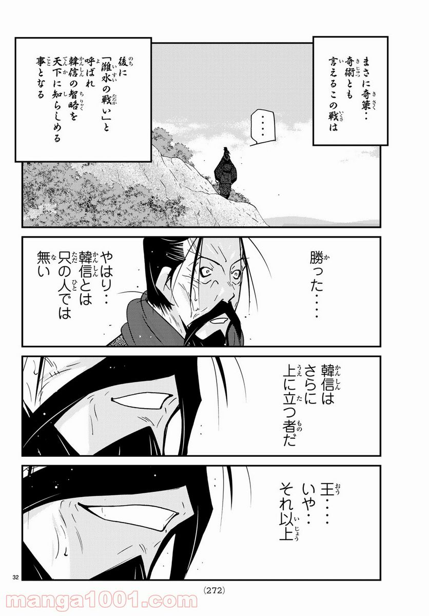 龍帥の翼　史記・留侯世家異伝 第65話 - Page 32