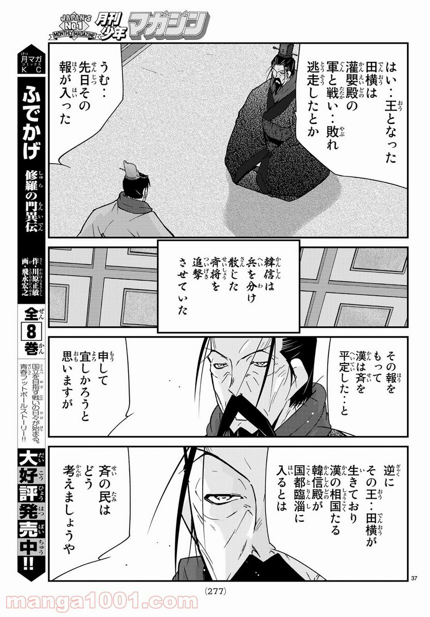 龍帥の翼　史記・留侯世家異伝 第65話 - Page 37