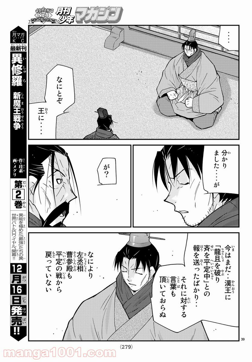 龍帥の翼　史記・留侯世家異伝 第65話 - Page 39