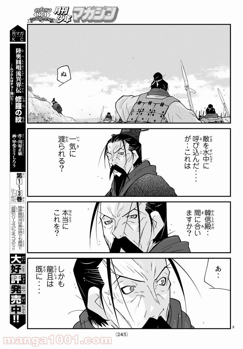 龍帥の翼　史記・留侯世家異伝 第65話 - Page 5