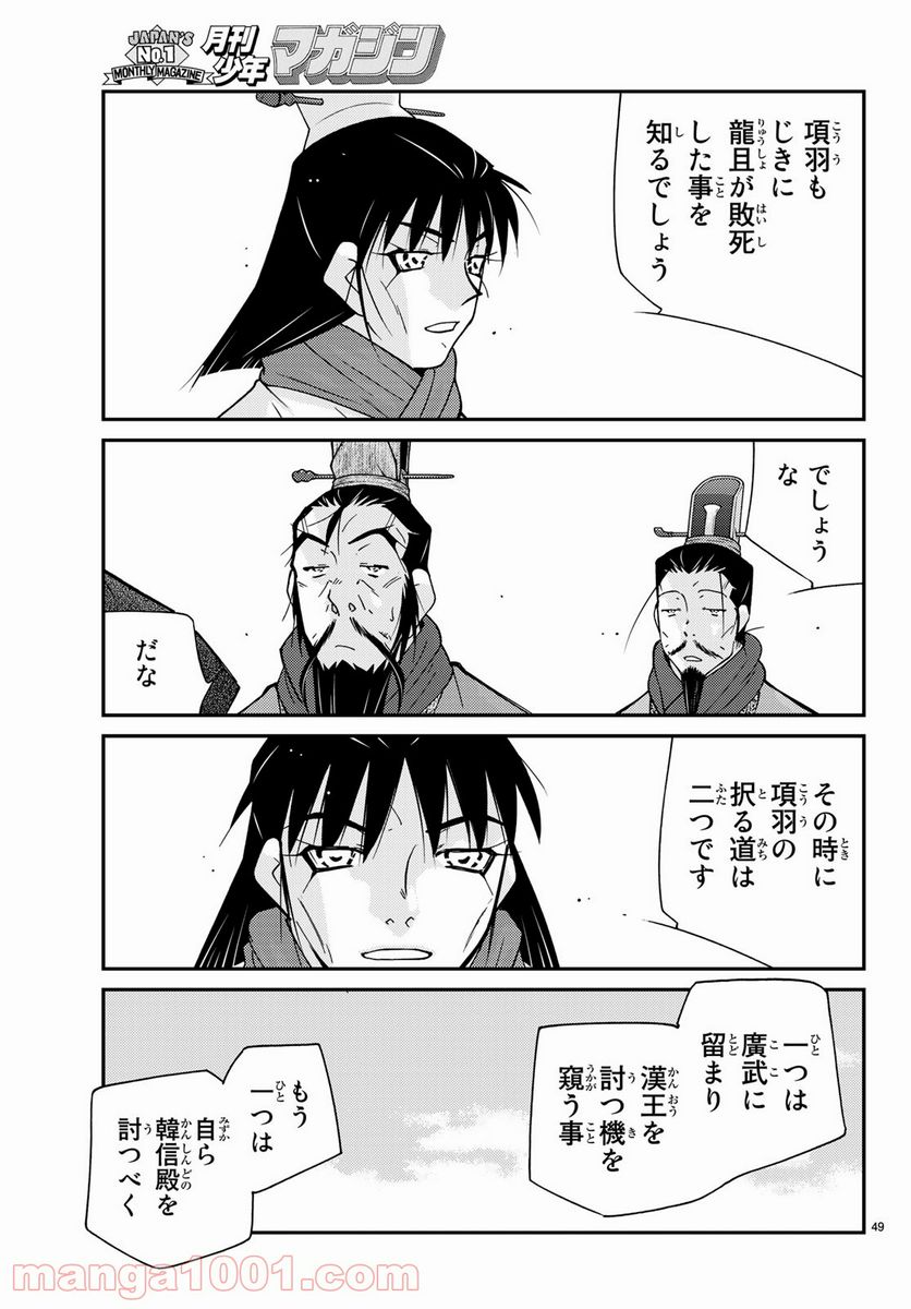 龍帥の翼　史記・留侯世家異伝 第65話 - Page 49