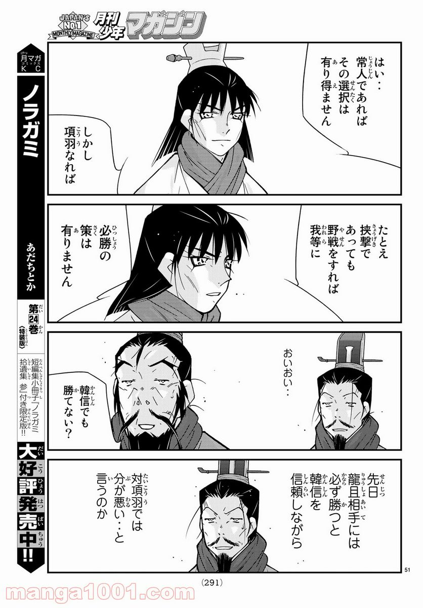 龍帥の翼　史記・留侯世家異伝 第65話 - Page 51