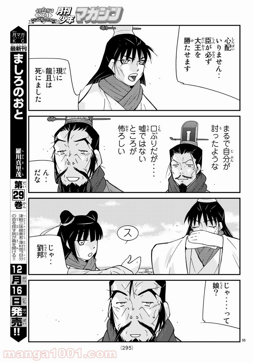 龍帥の翼　史記・留侯世家異伝 第65話 - Page 55