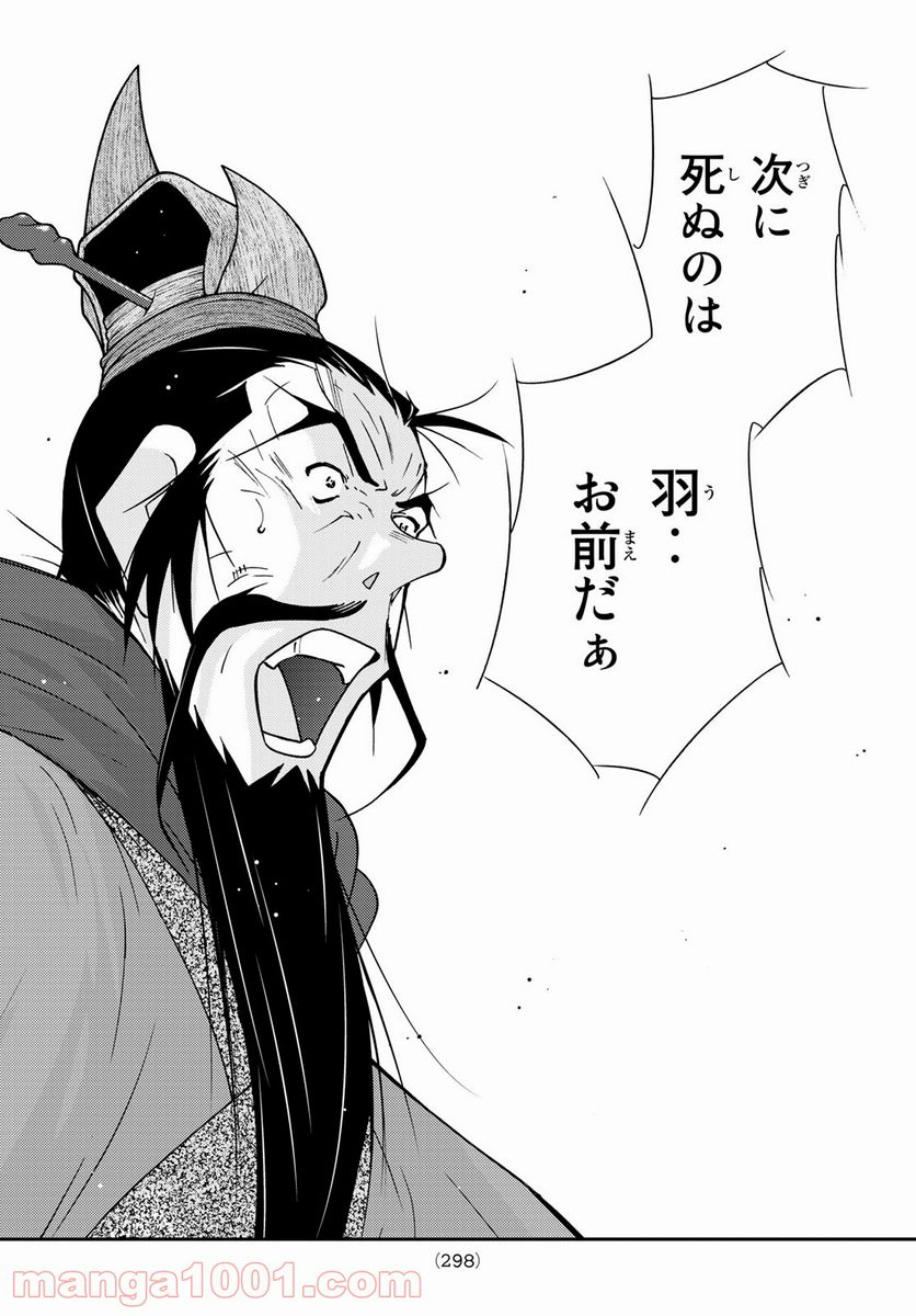 龍帥の翼　史記・留侯世家異伝 第65話 - Page 58