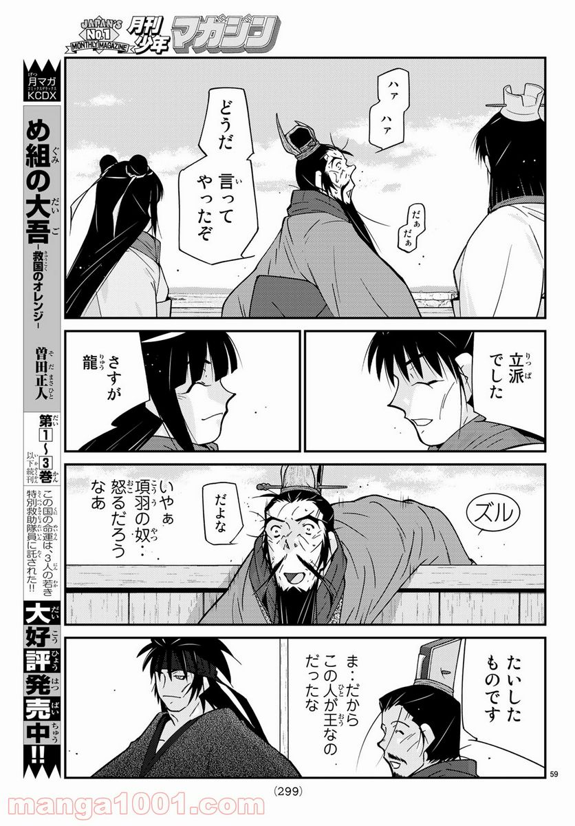 龍帥の翼　史記・留侯世家異伝 第65話 - Page 59