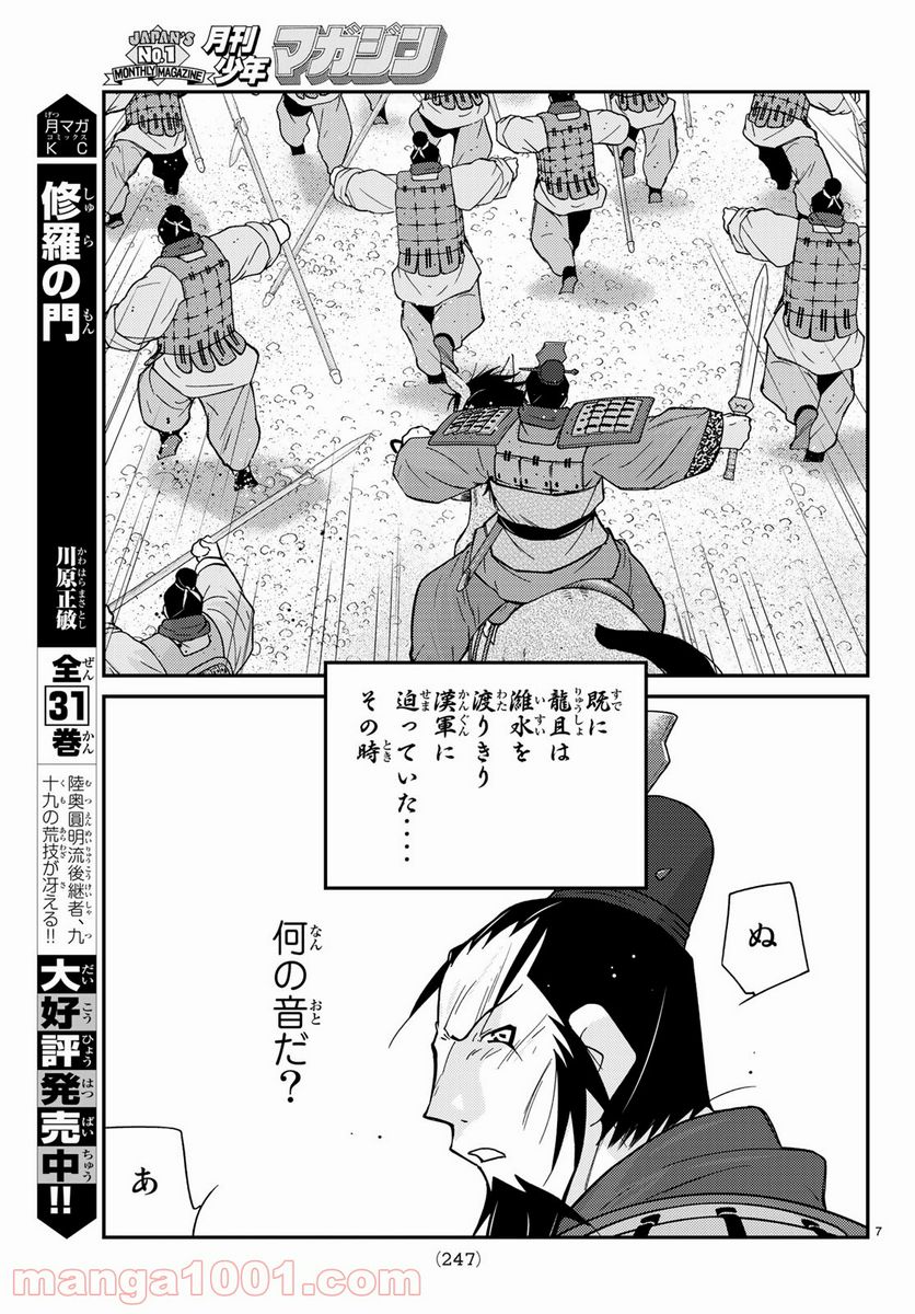 龍帥の翼　史記・留侯世家異伝 第65話 - Page 7