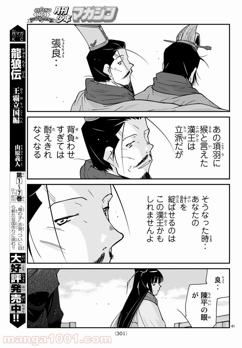 龍帥の翼　史記・留侯世家異伝 第65話 - Page 61