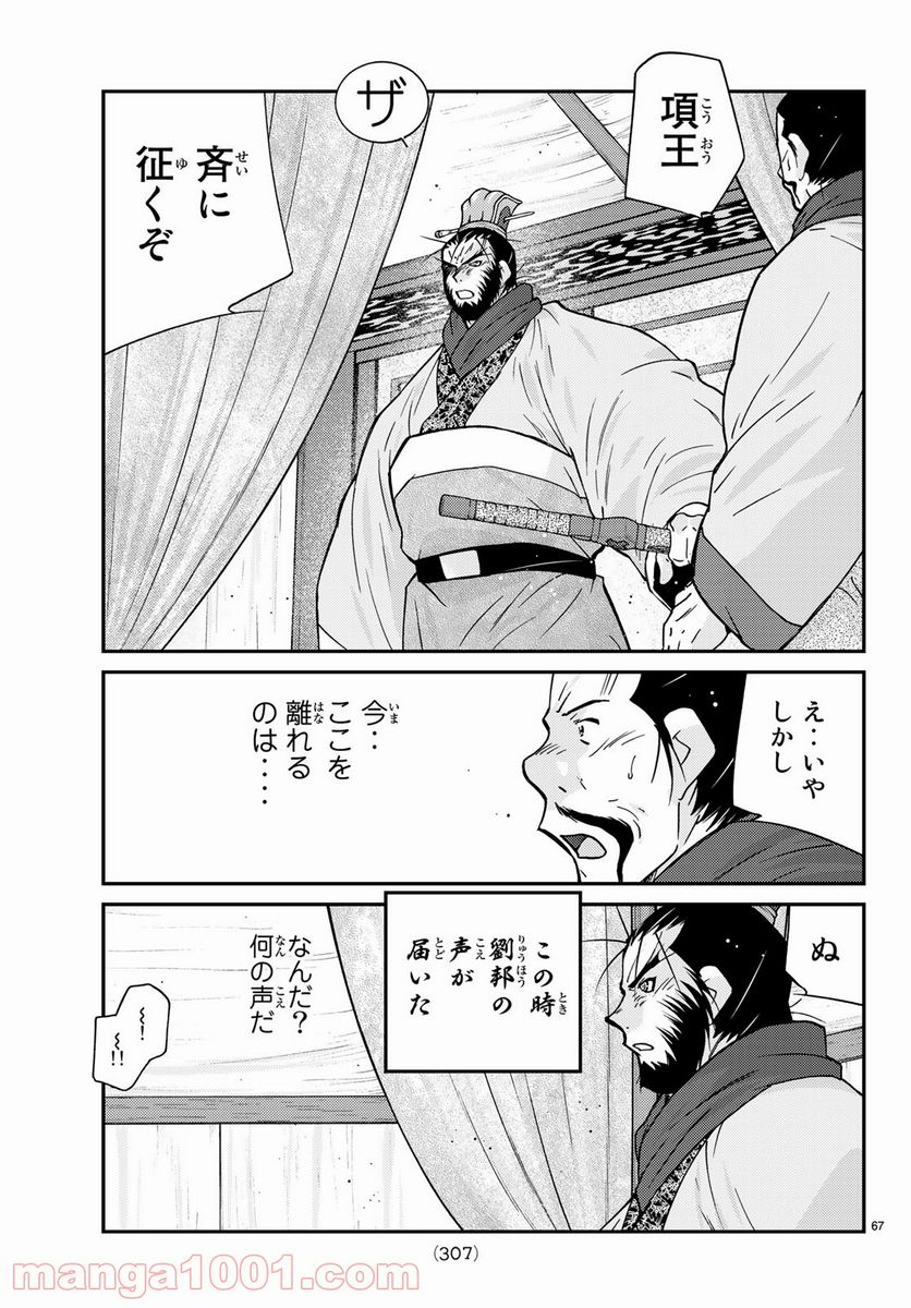 龍帥の翼　史記・留侯世家異伝 第65話 - Page 67