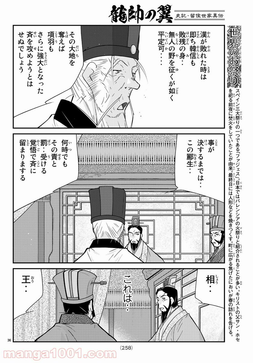 龍帥の翼　史記・留侯世家異伝 第61話 - Page 36