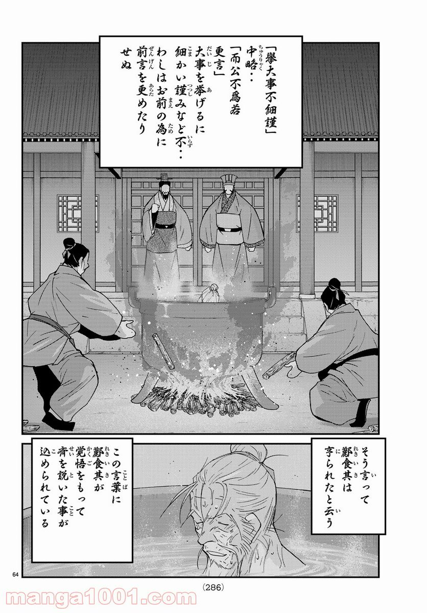 龍帥の翼　史記・留侯世家異伝 第61話 - Page 64