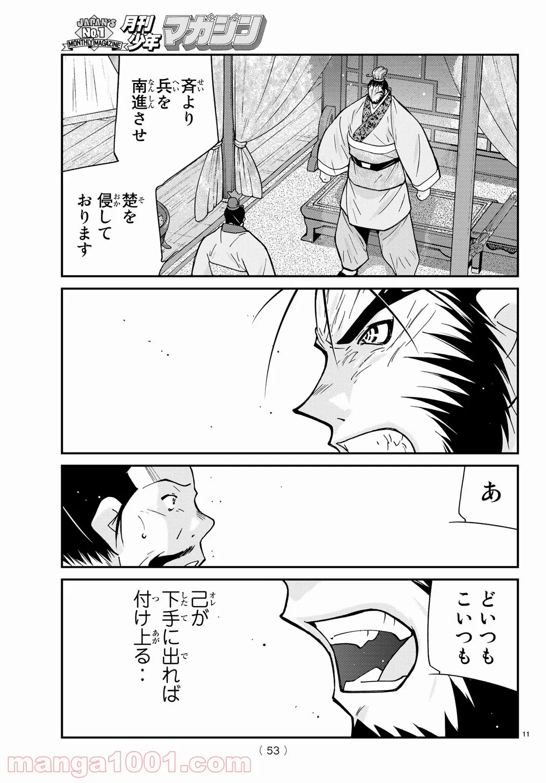 龍帥の翼　史記・留侯世家異伝 第67話 - Page 11