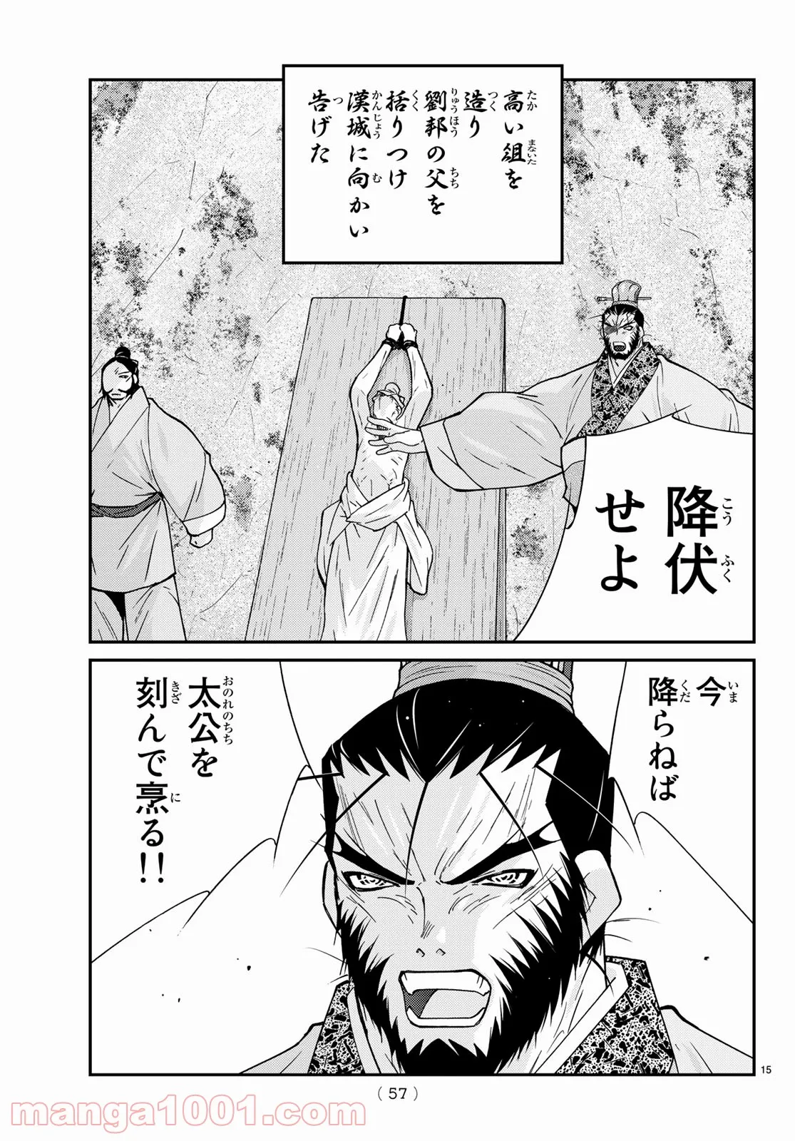 龍帥の翼　史記・留侯世家異伝 第67話 - Page 15