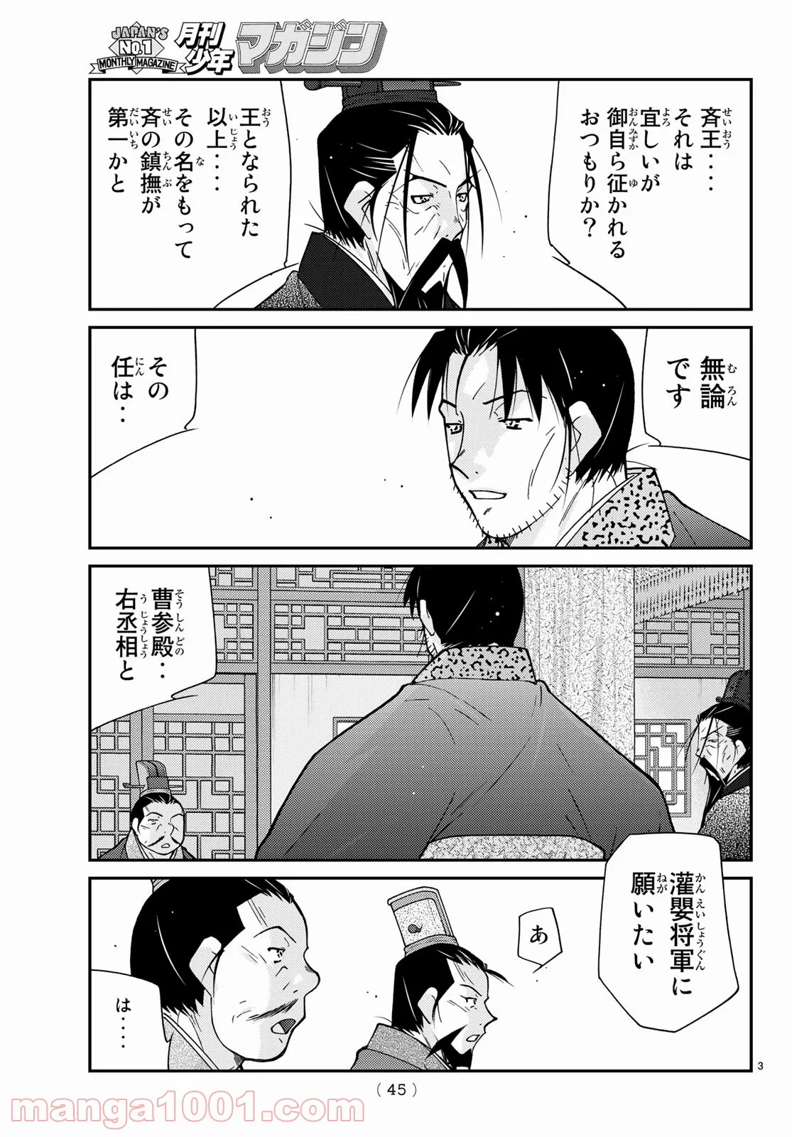 龍帥の翼　史記・留侯世家異伝 第67話 - Page 3