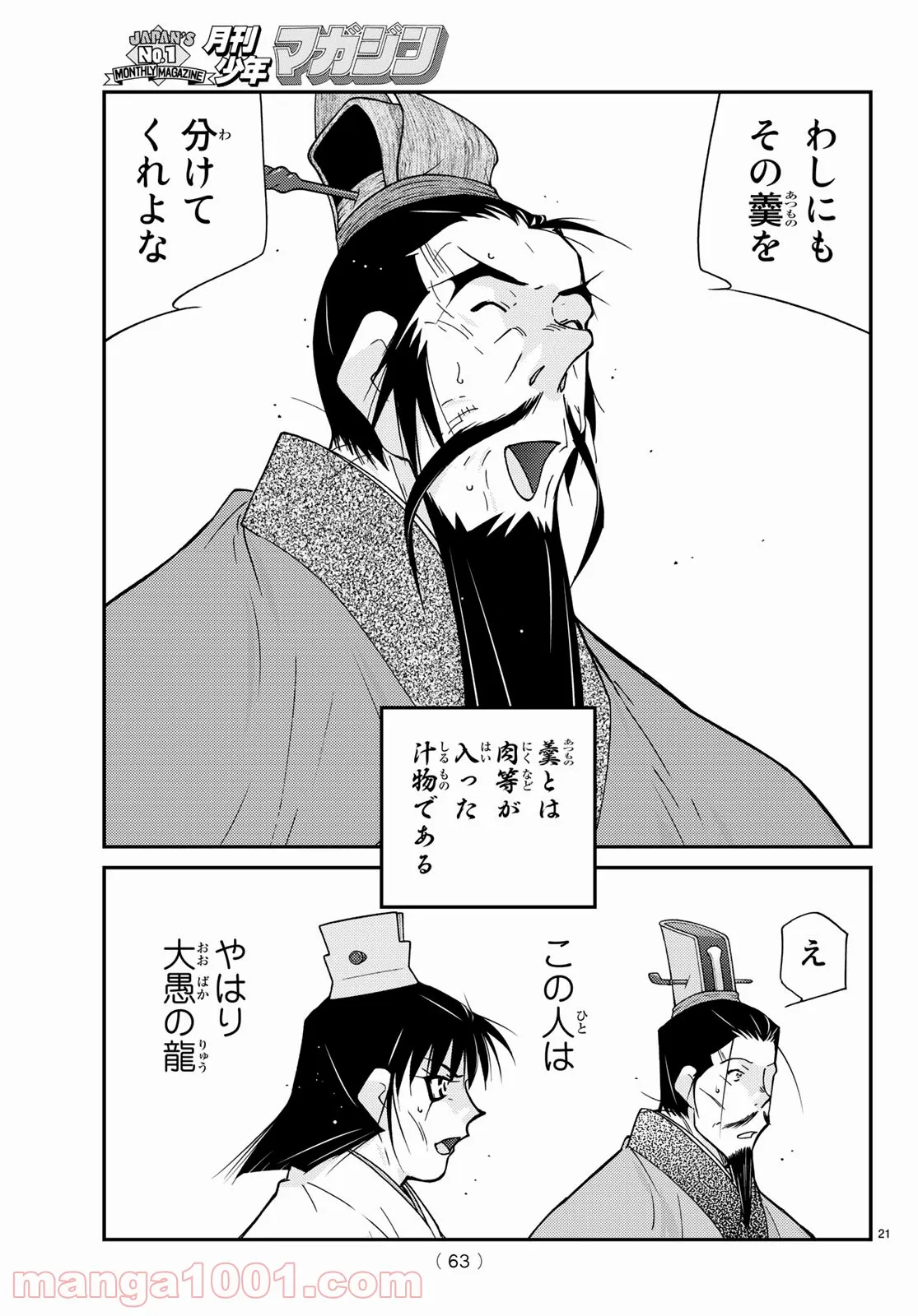 龍帥の翼　史記・留侯世家異伝 第67話 - Page 21