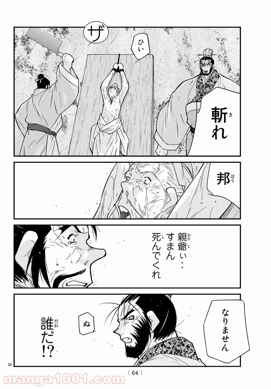 龍帥の翼　史記・留侯世家異伝 第67話 - Page 22