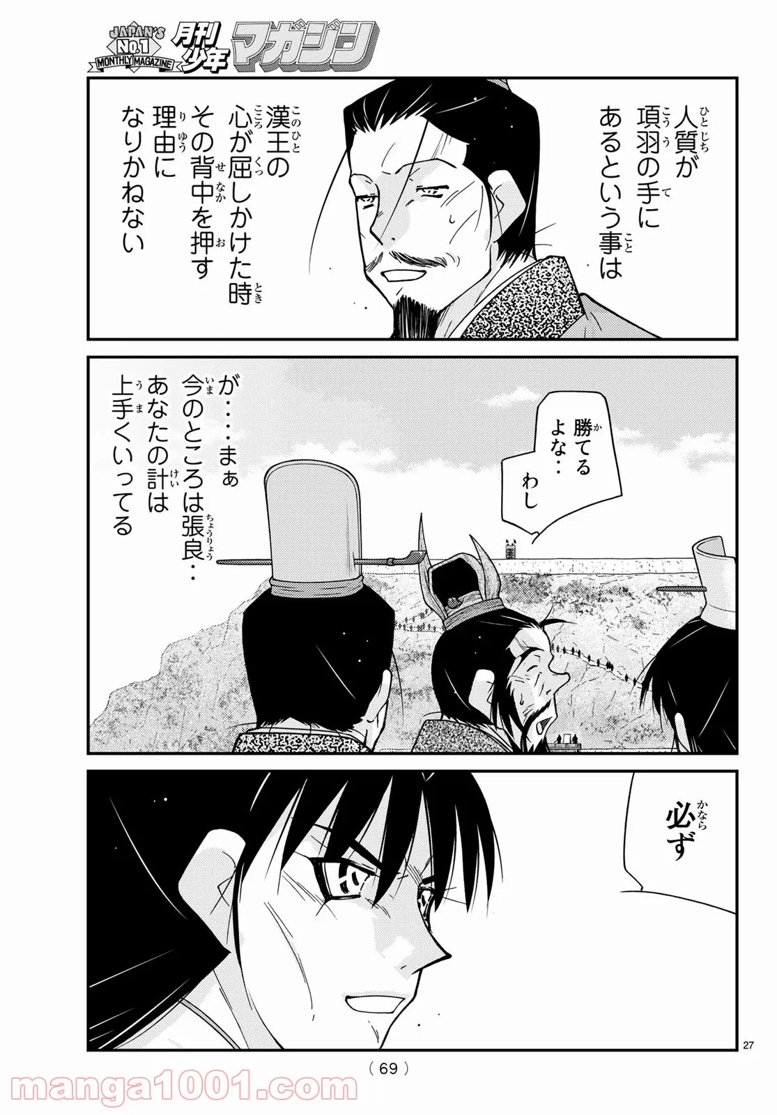 龍帥の翼　史記・留侯世家異伝 第67話 - Page 27