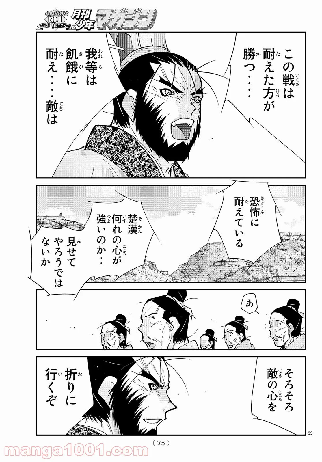 龍帥の翼　史記・留侯世家異伝 第67話 - Page 33