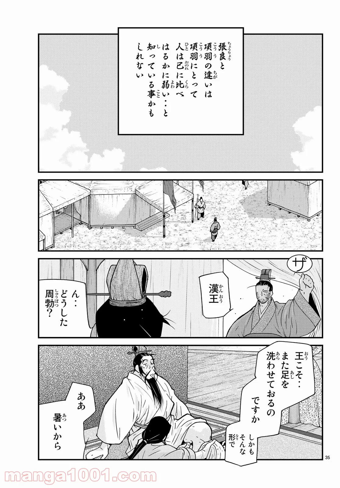 龍帥の翼　史記・留侯世家異伝 第67話 - Page 35