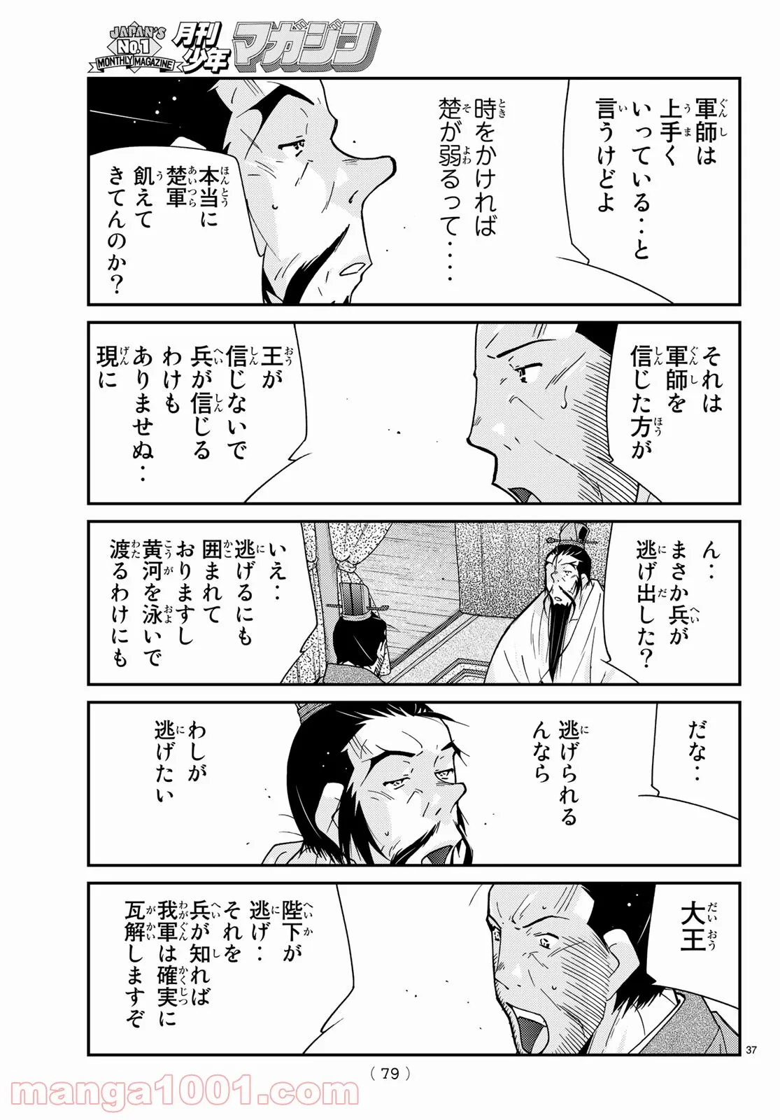 龍帥の翼　史記・留侯世家異伝 第67話 - Page 37