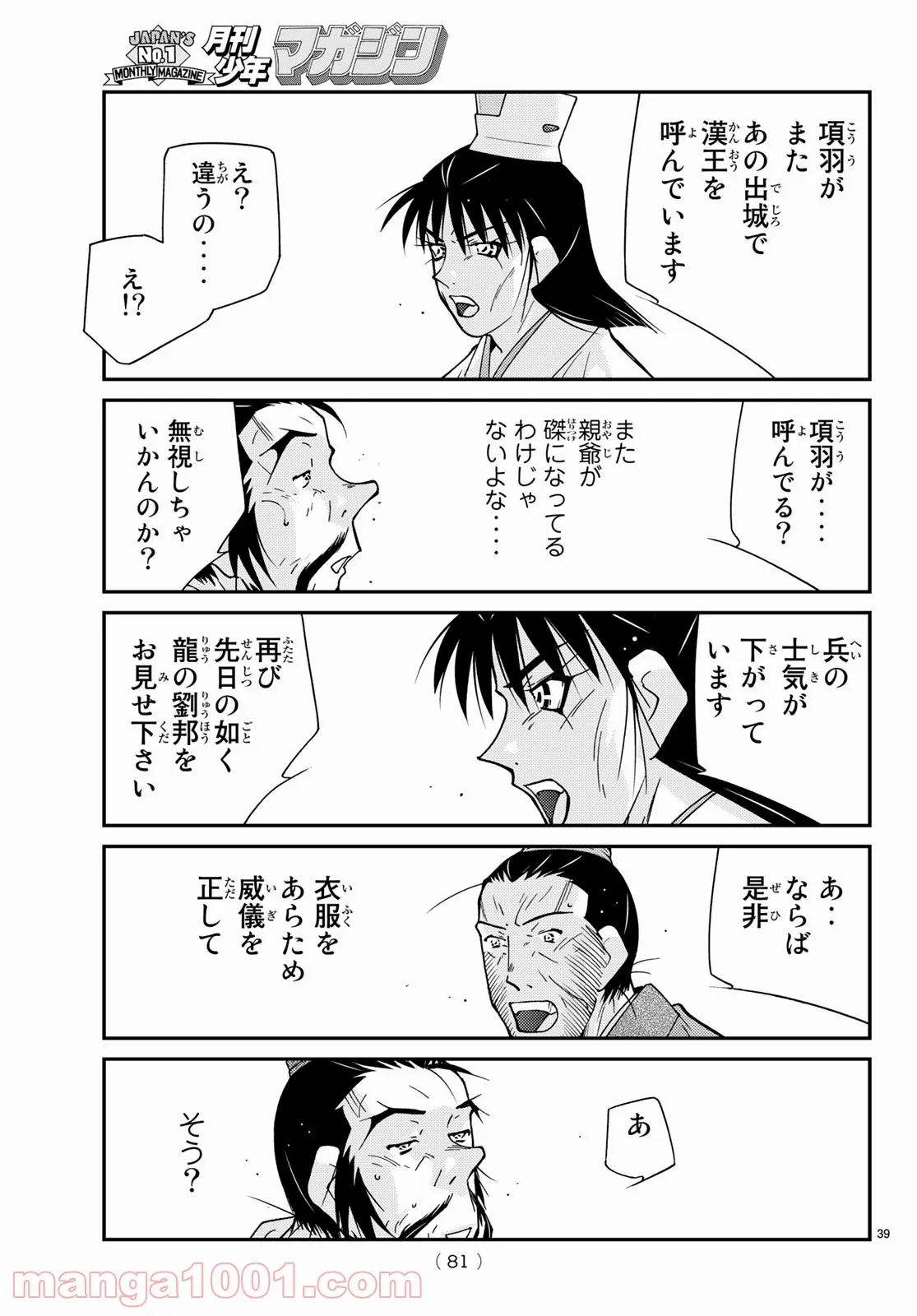 龍帥の翼　史記・留侯世家異伝 第67話 - Page 39